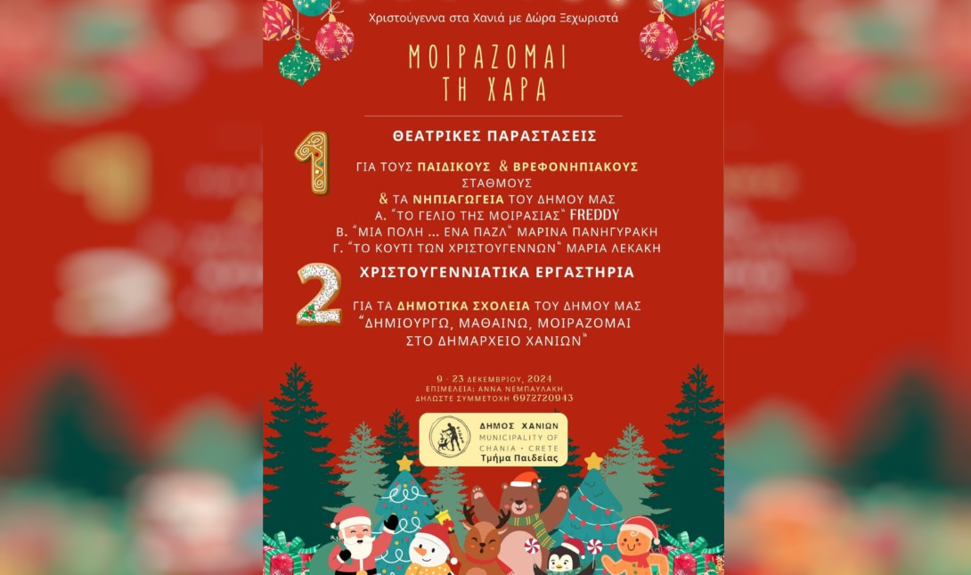 Χανιά