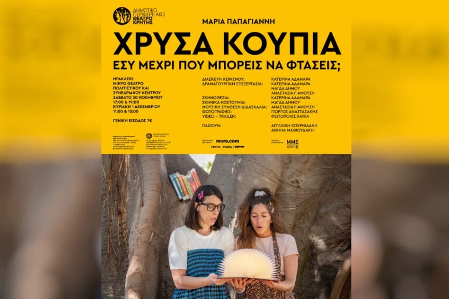 χρυσα κουπια