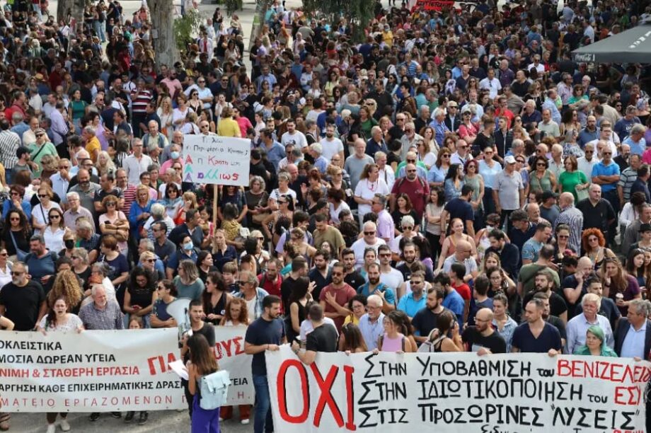 ΣΥΛΛΑΛΗΤΗΡΙΟ ΥΓΕΙΑ