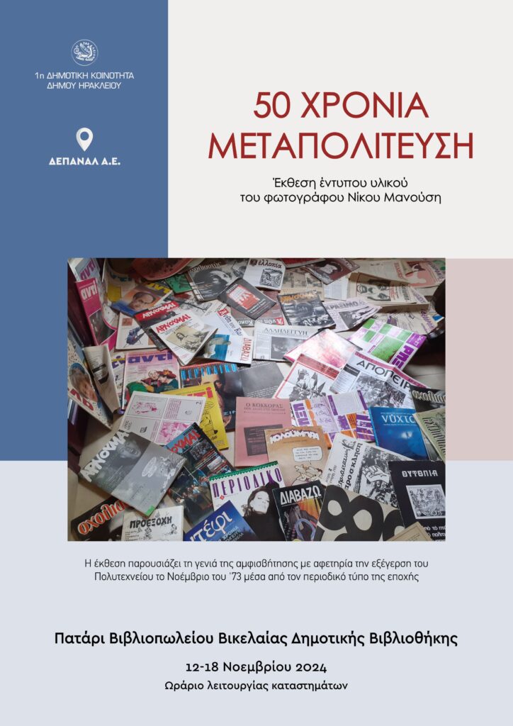 εκδηλωση 