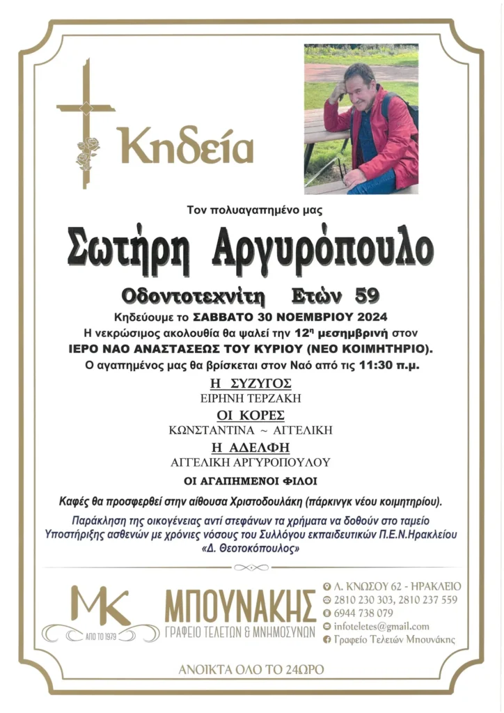 κηδειοχαρτο