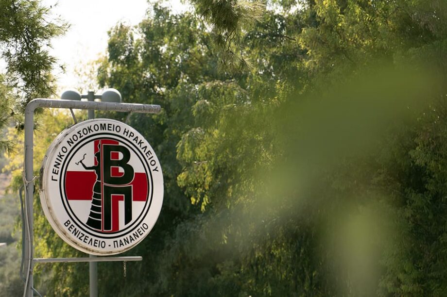 Βενιζέλειο