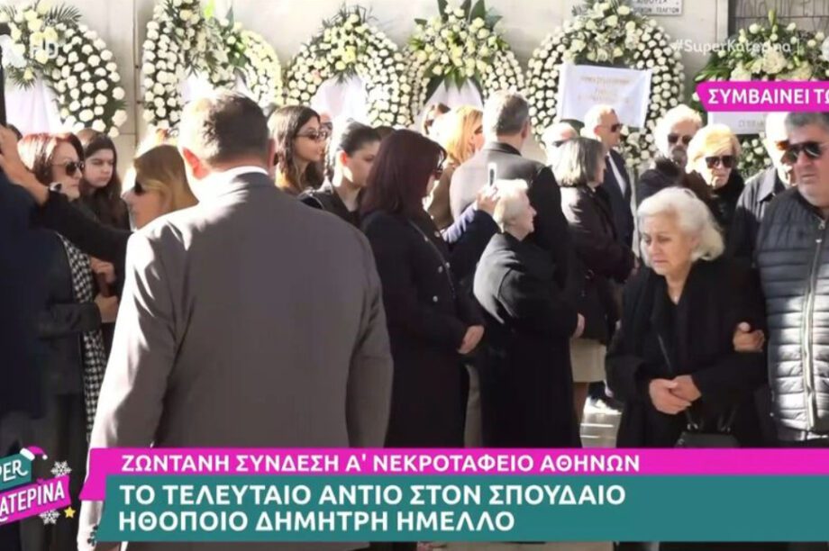 ΚΗΔΕΙΑ ΗΜΕΛΛΟΣ