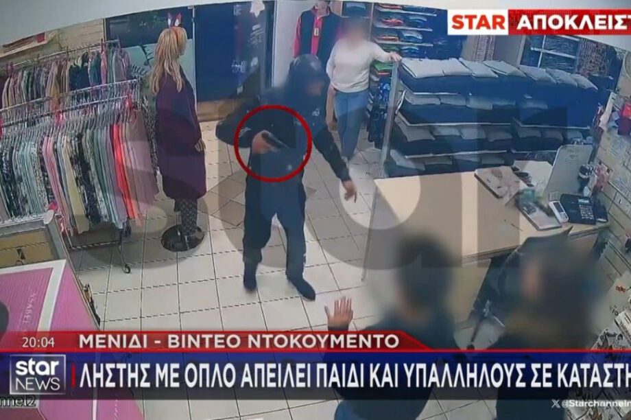 ΜΕΝΙΔΙ ΛΗΣΤΕΙΑ