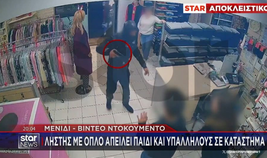 ΜΕΝΙΔΙ ΛΗΣΤΕΙΑ
