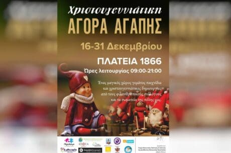 αφισα χανια