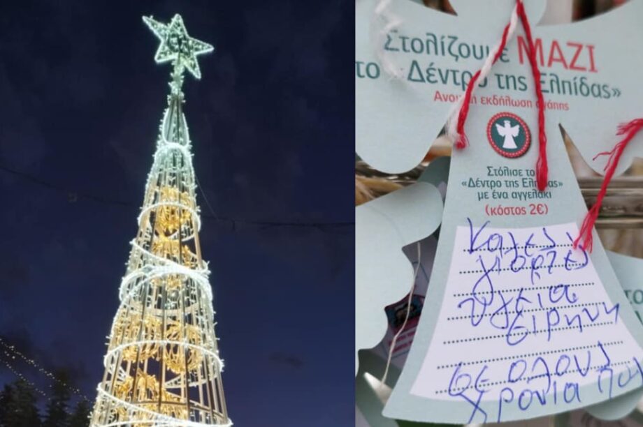 Δέντρο της Ελπίδας