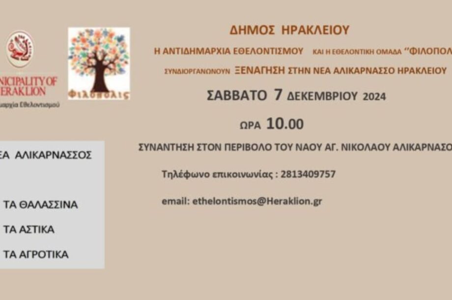 Δήμος Ηρακλείου