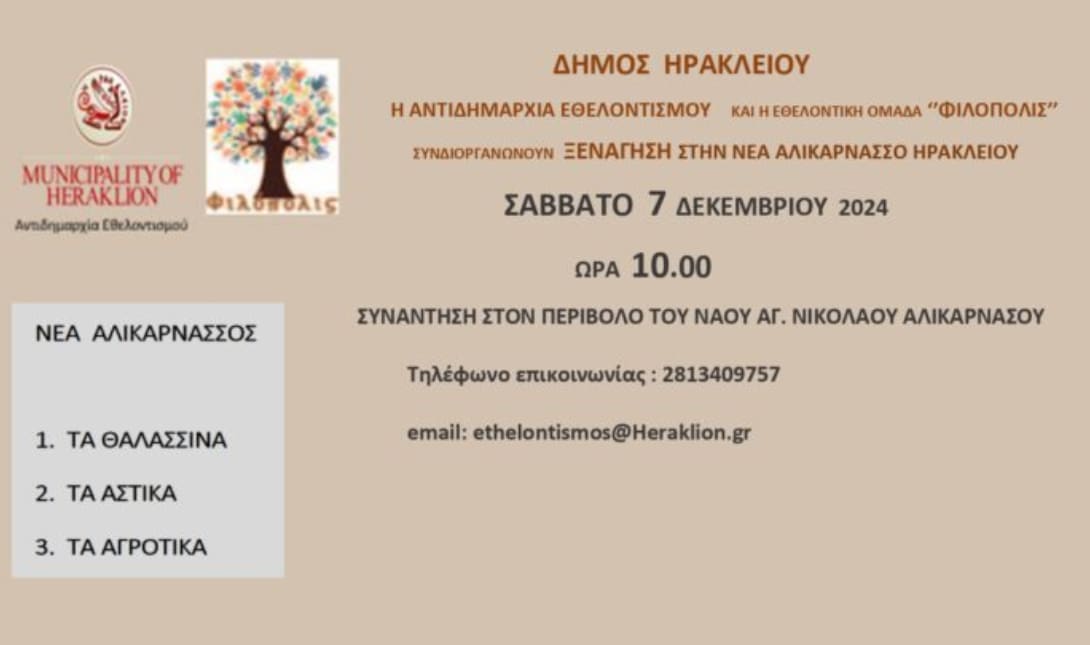 Δήμος Ηρακλείου