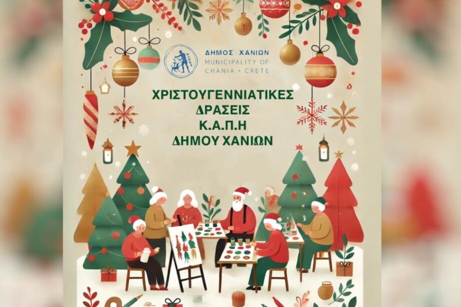 δημος χανιων