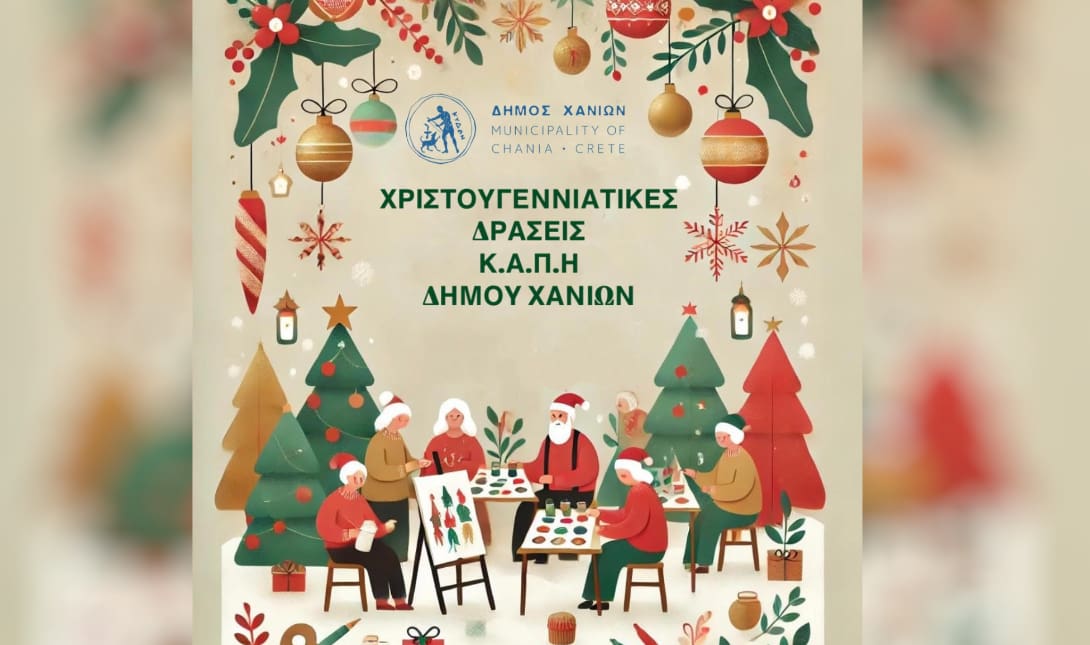 δημος χανιων