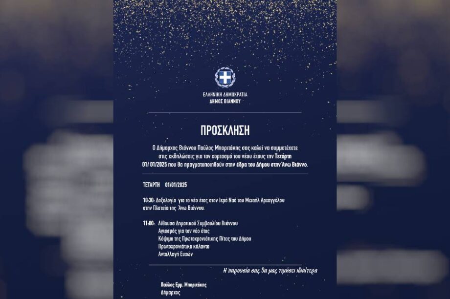 Δήμος Βιάννου