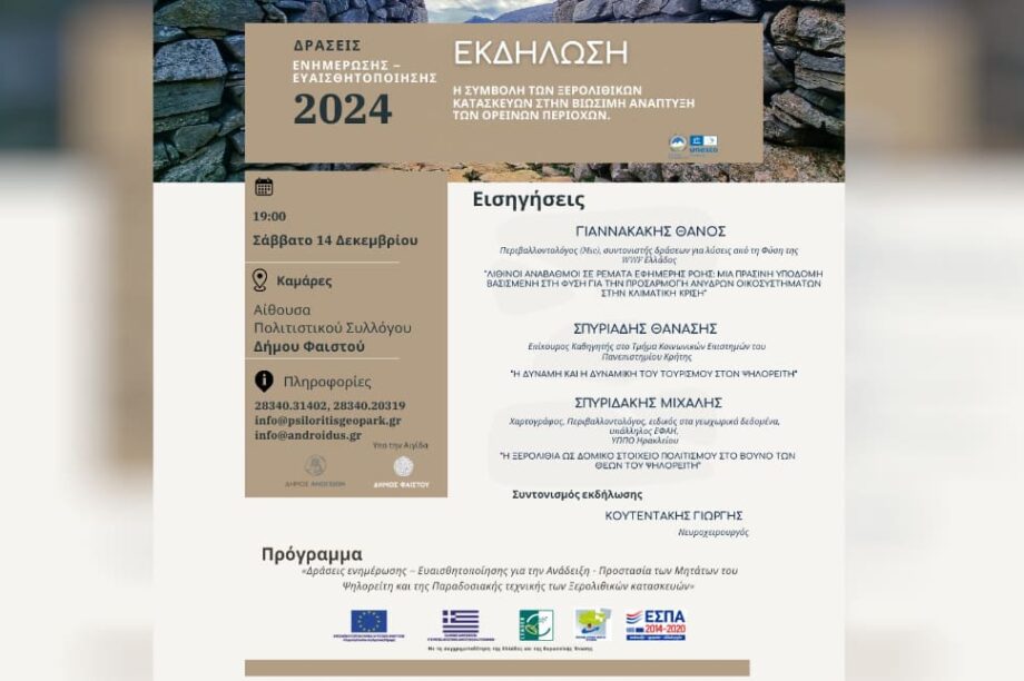 εκδηλωση γεωπαρκο