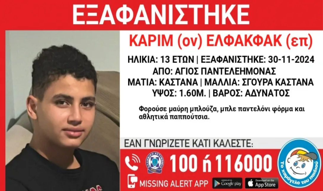 εξαφάνιση
