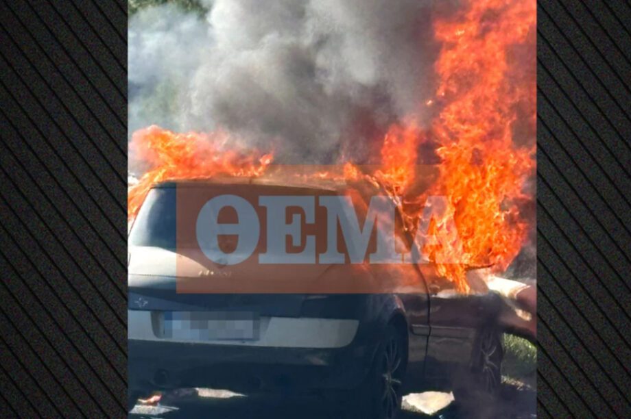 φωτιά αυτοκίνητο