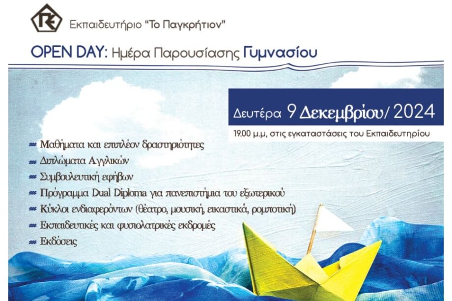 Παγκρήτιο Εκπαιδευτήριο