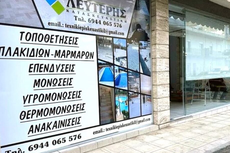 Λευτέρης Κατασκευαστική