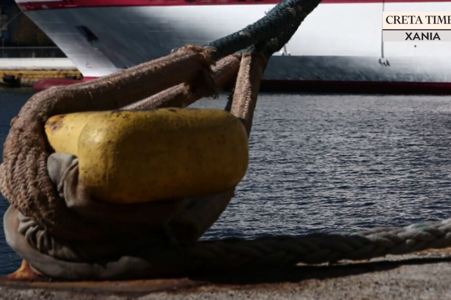 ΛΙΜΑΝΙ ΕΤΙΚΕΤΑ ΧΑΝΙΑ