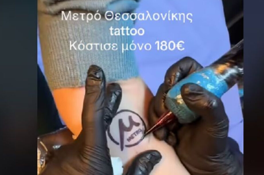 Μετρό τατουάζ