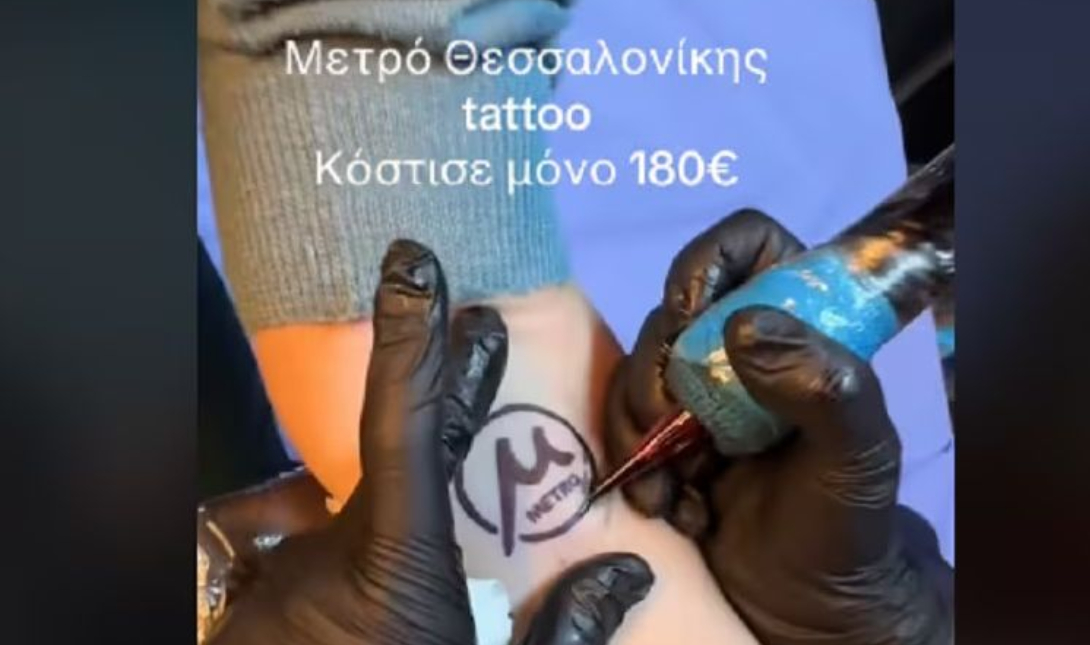 Μετρό τατουάζ