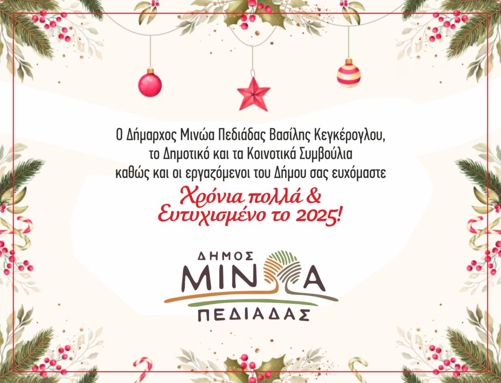 Μινώα Πεδιάδας