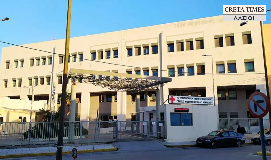 νοσοκομείο Αγίου Νικολάου