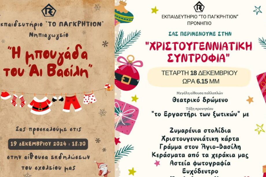 Παγκρήτιον