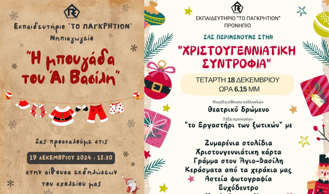Παγκρήτιον