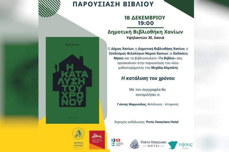 παρουσιαση βιβλιου