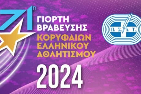 βραβεία ελληνικού αθλητισμού