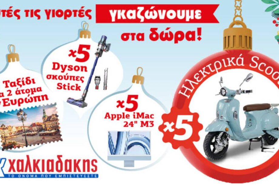 Χαλκιαδάκης