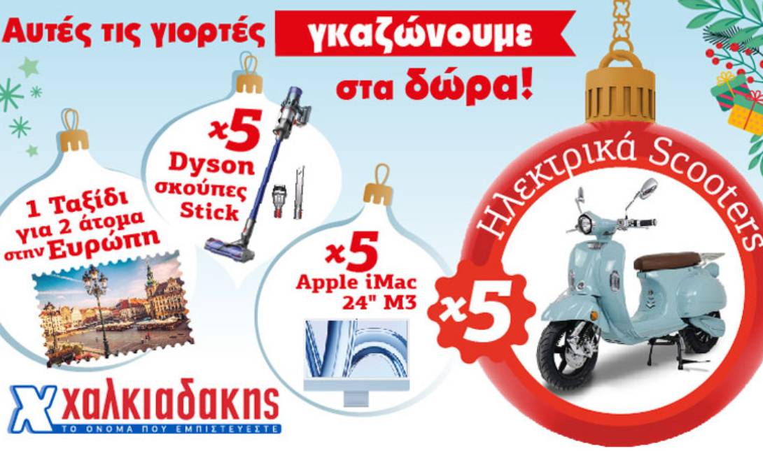 Χαλκιαδάκης