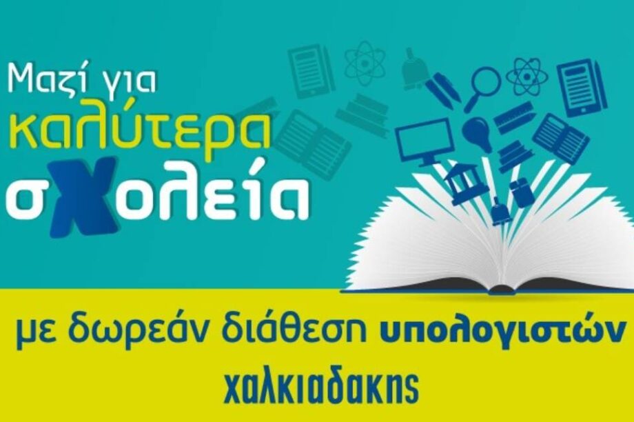 Χαλκιαδάκης