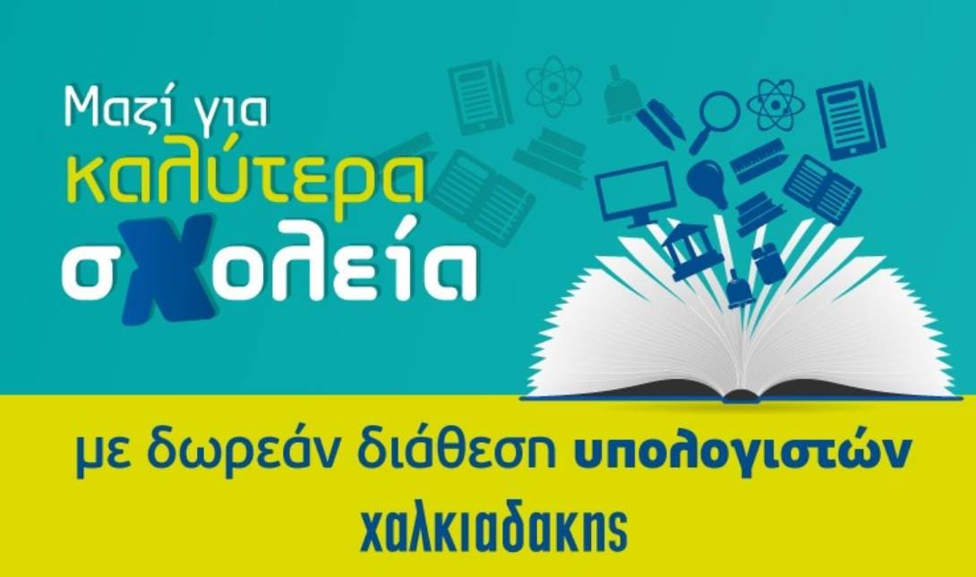 Χαλκιαδάκης