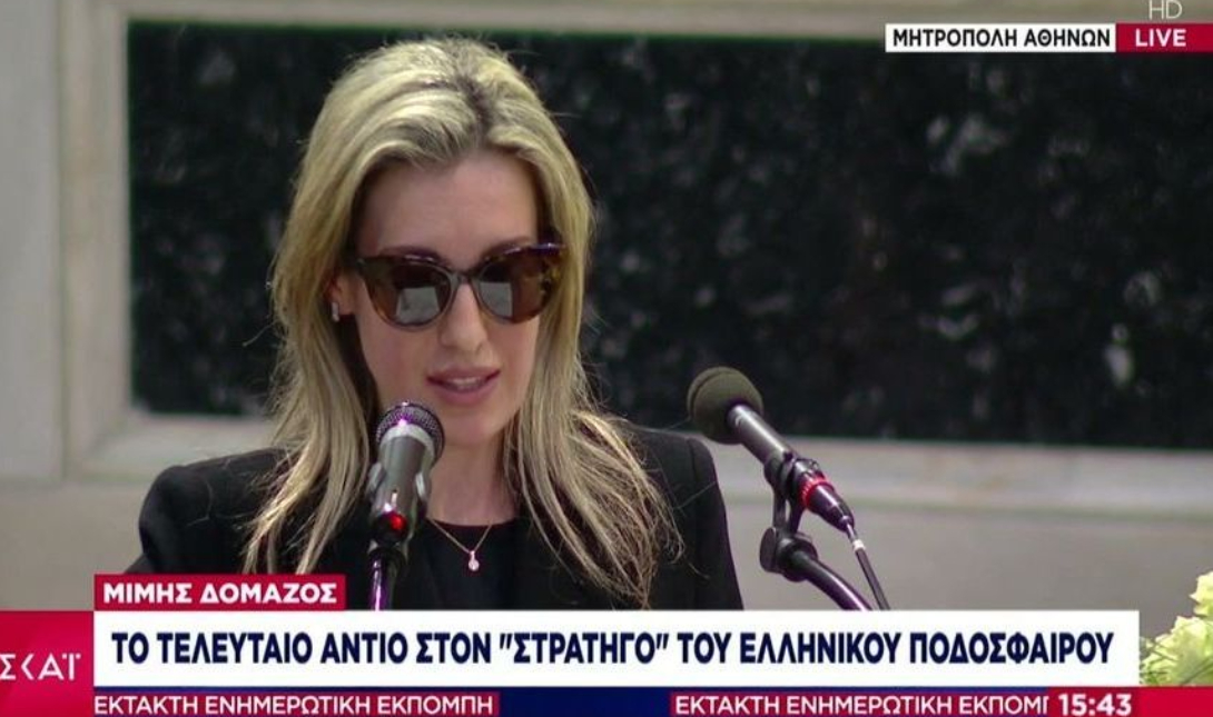 Δομάζος κηδεία