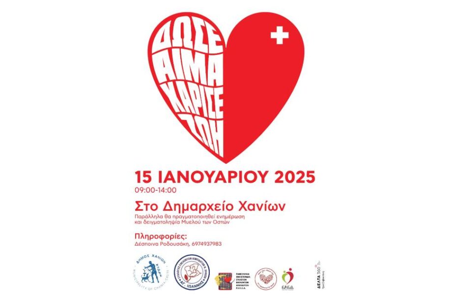 εθελοντική αιμοδοσία