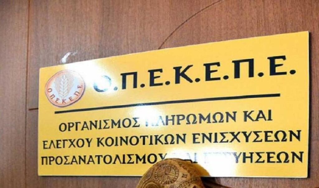ΟΠΕΚΕΠΕ