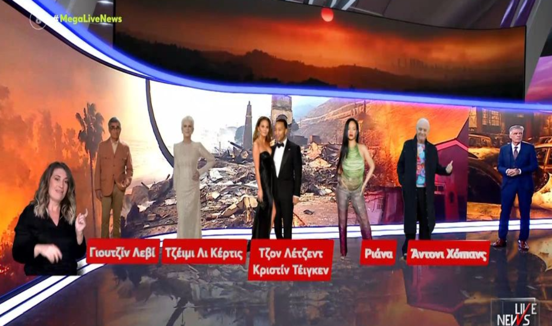 διάσημοι