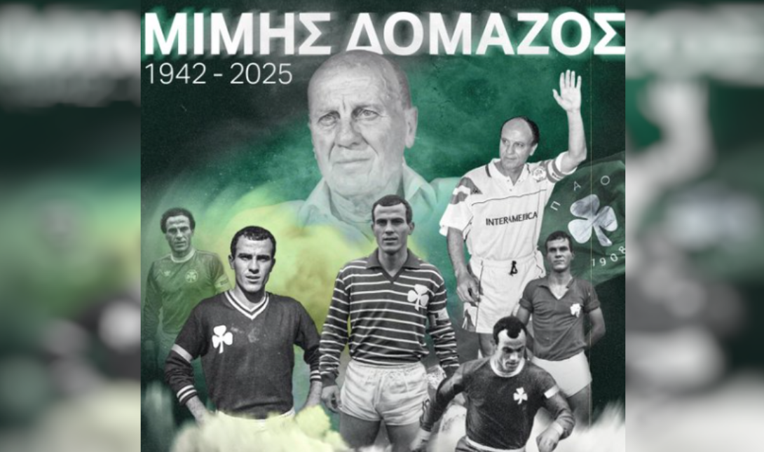 Δομάζος