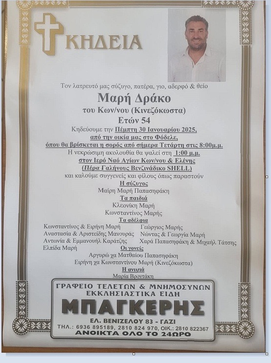 Δράκος Μαρής