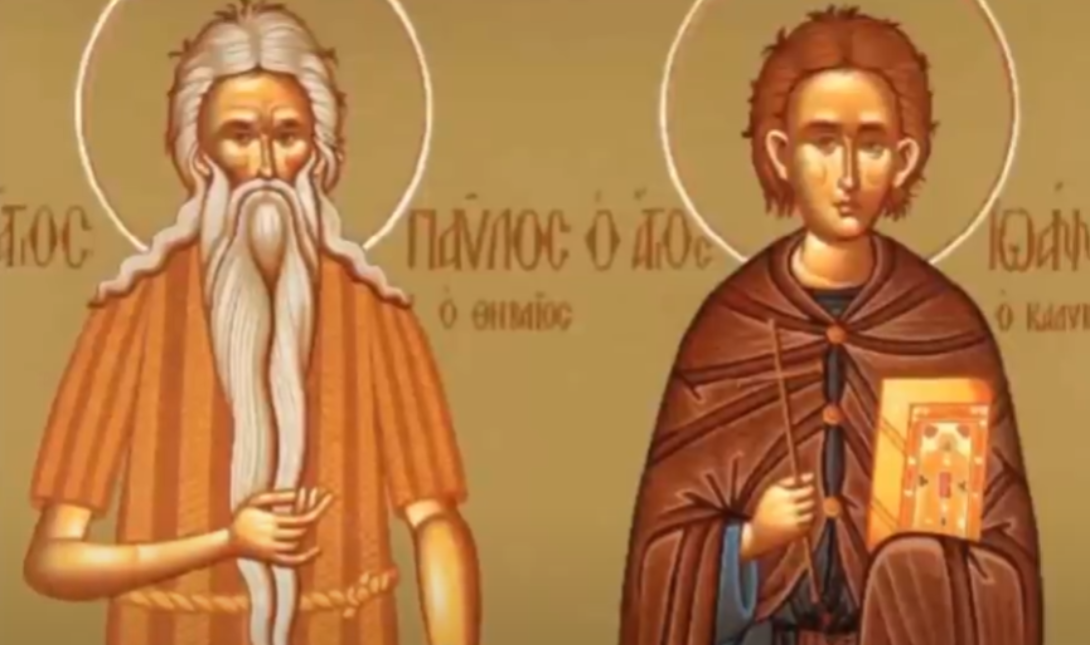 εορτολόγιο