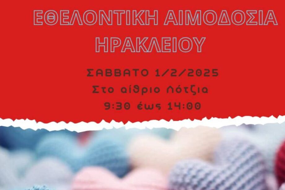 εθελοντικη αιμοδοσια