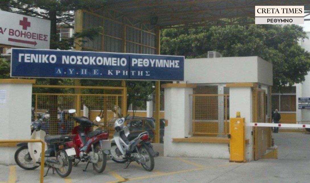 Γενικό Νοσοκομείο Ρεθύμνης