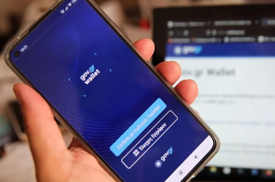 gov εφαρμογές ψηφιακή διακυβέρνηση