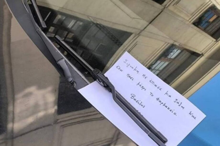 οδηγός σημείωμα