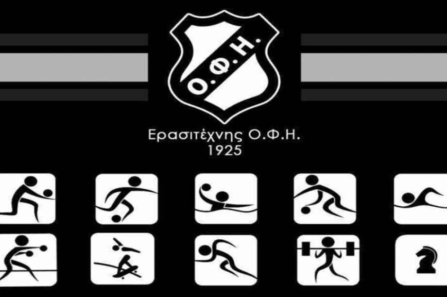 Ερασιτεχνης οφη