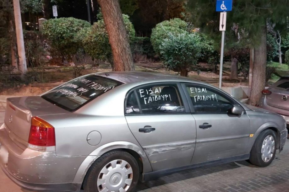 παρκάρισμα Αθήνα