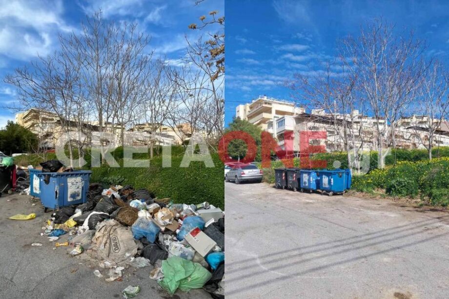 Πριν και μετά σκουπίδια