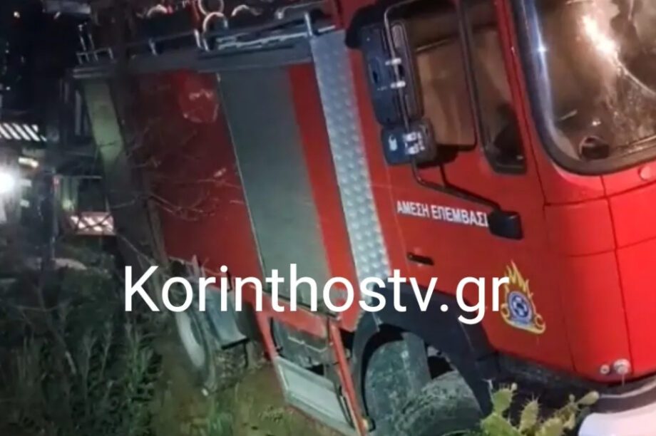 πυροσβεστικό Κόρινθος