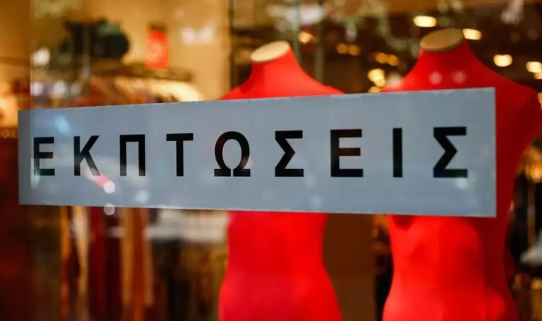 εκπτώσεις μαγαζιά